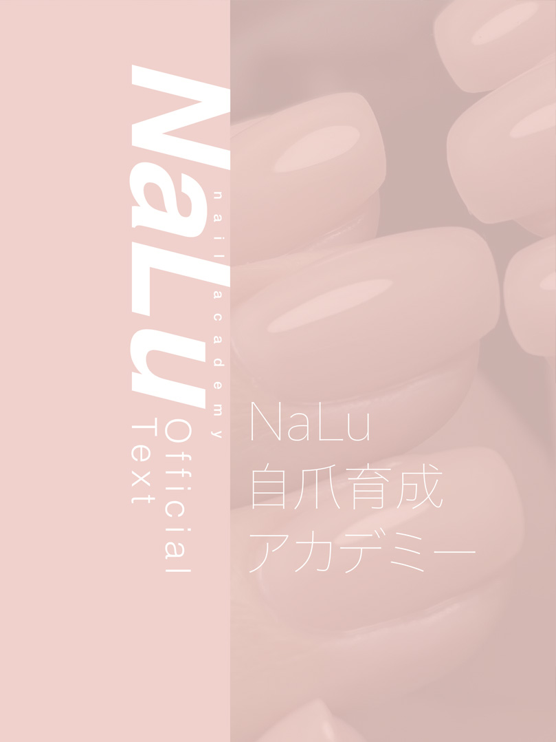 ネイルスクール