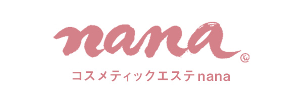 コスメティックエステ nana